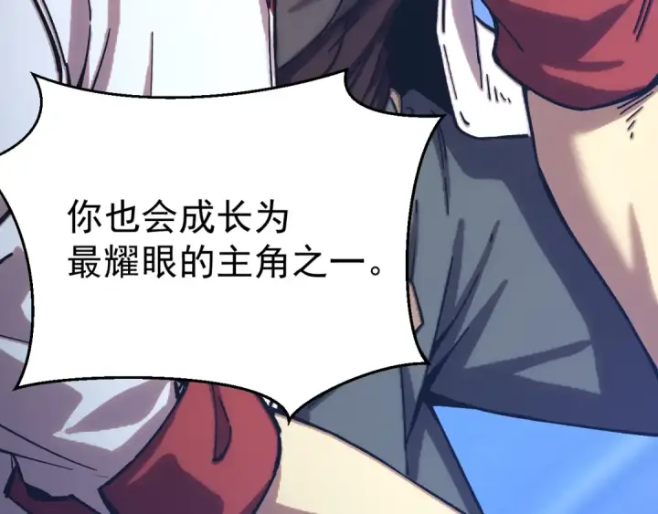 漫画《高武：登陆未来一万年》第330话 资助第38张图
