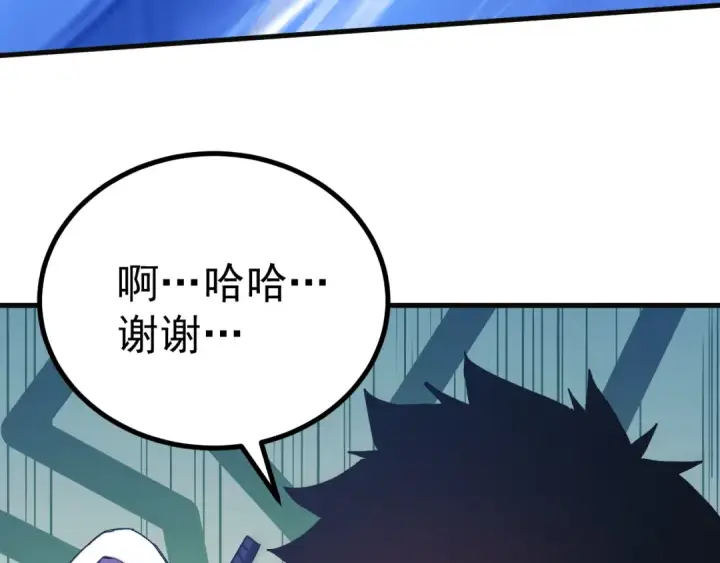 漫画《高武：登陆未来一万年》第330话 资助第40张图