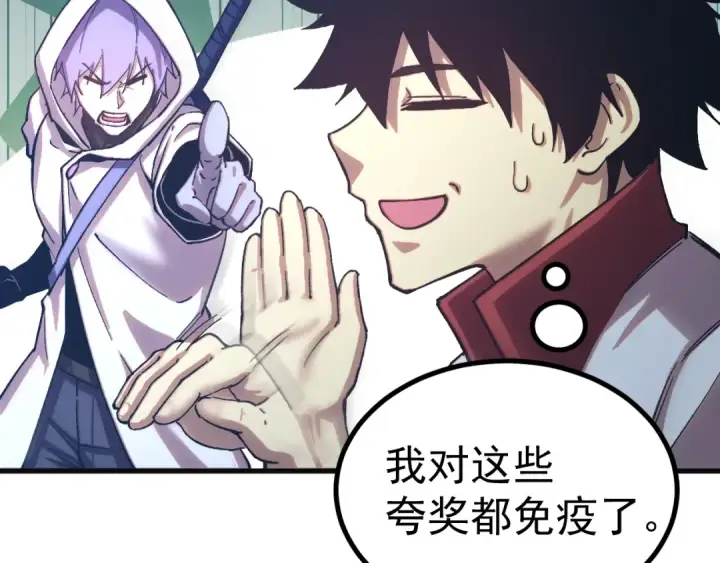 漫画《高武：登陆未来一万年》第330话 资助第41张图
