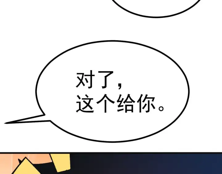 漫画《高武：登陆未来一万年》第330话 资助第42张图