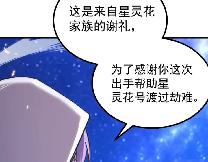 漫画《高武：登陆未来一万年》第330话 资助第50张图