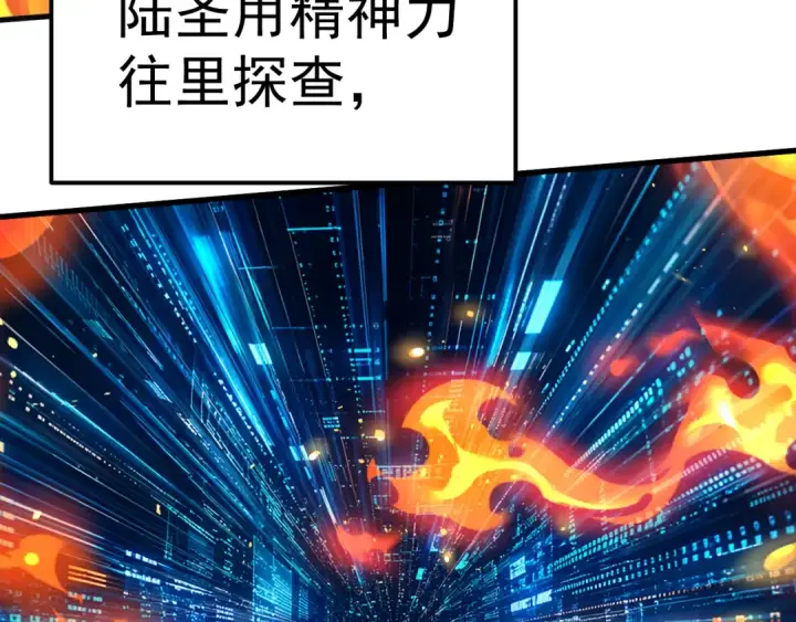 漫画《高武：登陆未来一万年》第330话 资助第57张图