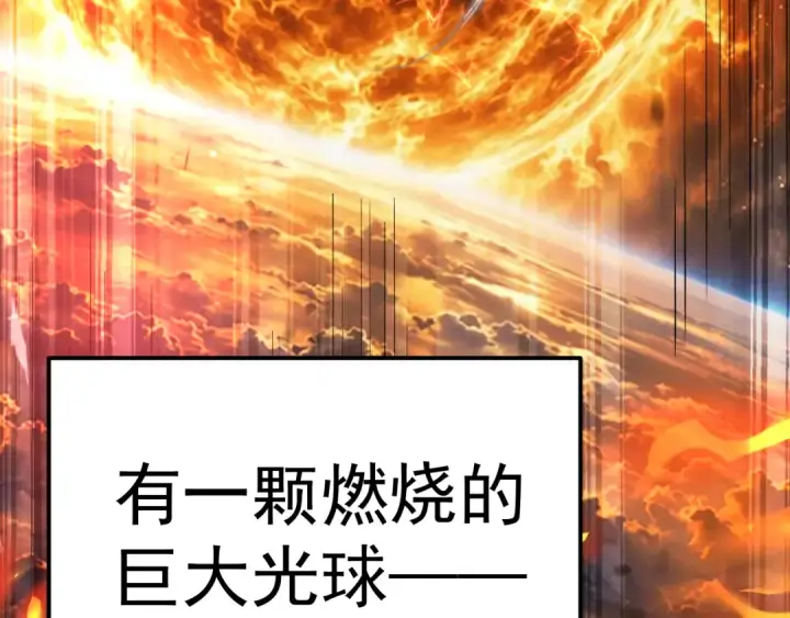 漫画《高武：登陆未来一万年》第330话 资助第63张图
