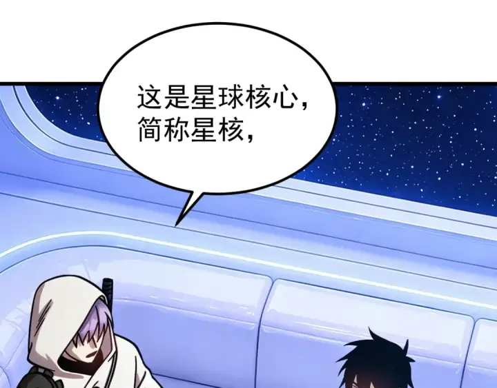 漫画《高武：登陆未来一万年》第330话 资助第65张图