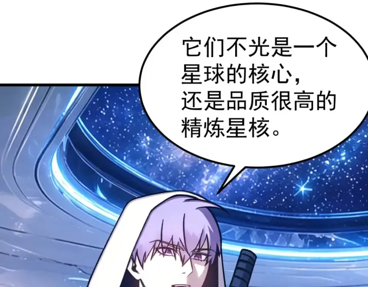 漫画《高武：登陆未来一万年》第330话 资助第67张图
