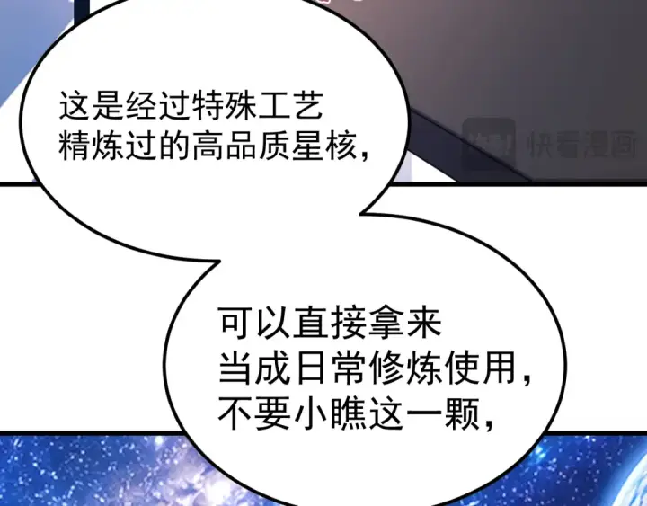 漫画《高武：登陆未来一万年》第330话 资助第72张图