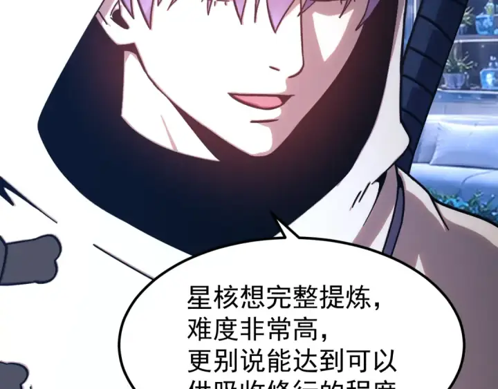 漫画《高武：登陆未来一万年》第330话 资助第74张图