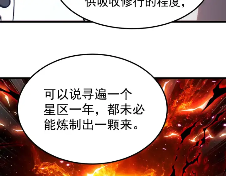 漫画《高武：登陆未来一万年》第330话 资助第75张图