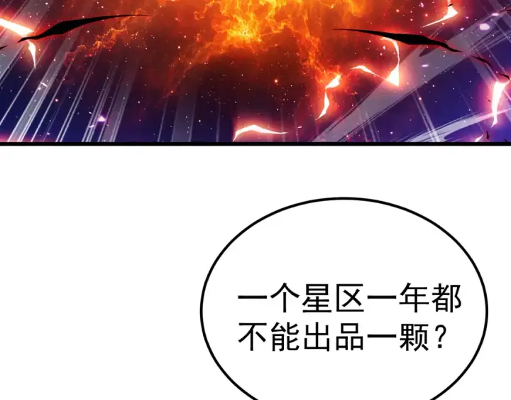 漫画《高武：登陆未来一万年》第330话 资助第77张图