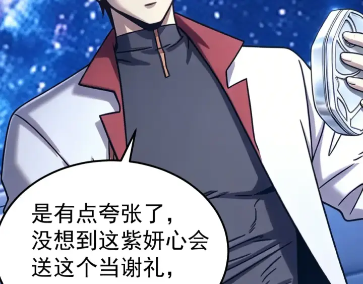 漫画《高武：登陆未来一万年》第330话 资助第81张图