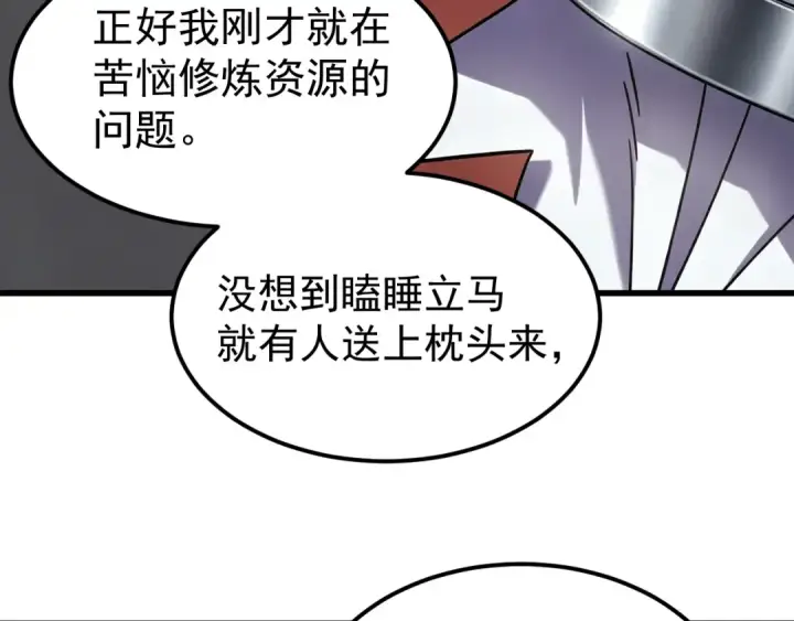 漫画《高武：登陆未来一万年》第330话 资助第87张图