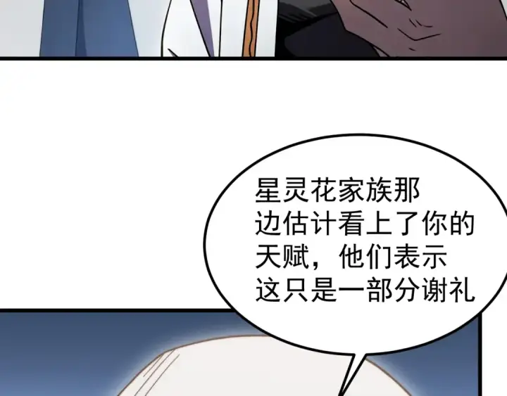 漫画《高武：登陆未来一万年》第330话 资助第90张图