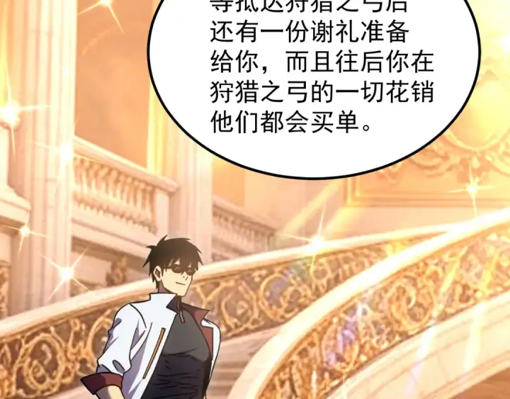 漫画《高武：登陆未来一万年》第330话 资助第93张图