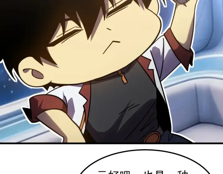 漫画《高武：登陆未来一万年》第330话 资助第97张图