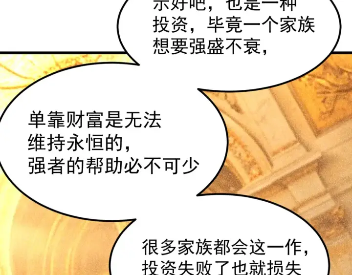 漫画《高武：登陆未来一万年》第330话 资助第98张图