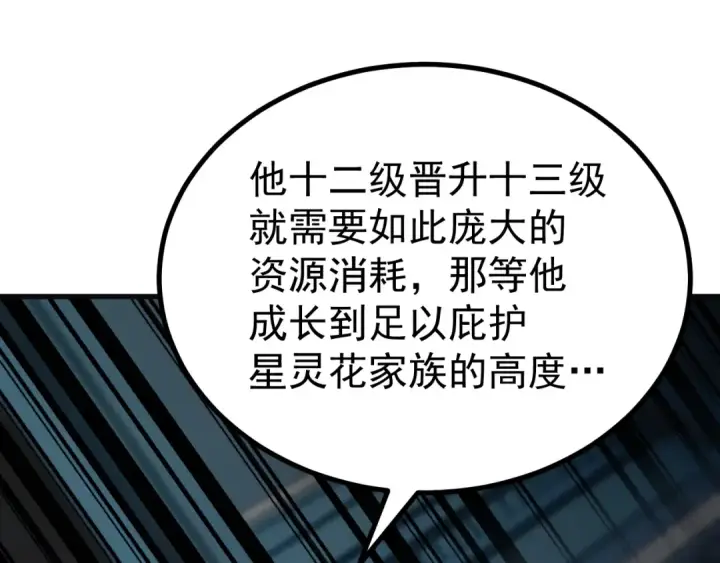 漫画《高武：登陆未来一万年》第331话 未来第101张图