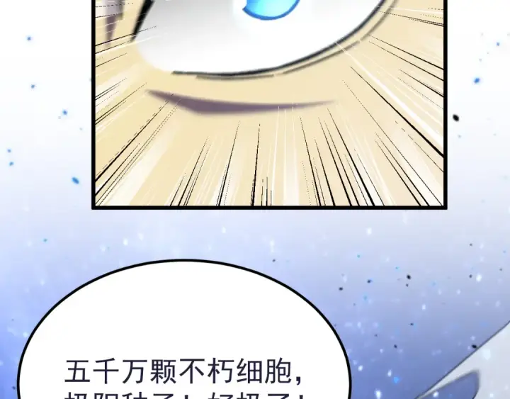 漫画《高武：登陆未来一万年》第331话 未来第126张图