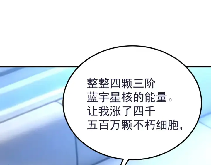 漫画《高武：登陆未来一万年》第331话 未来第130张图