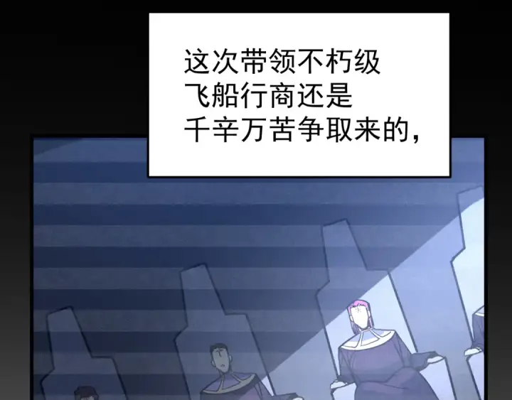 漫画《高武：登陆未来一万年》第331话 未来第33张图