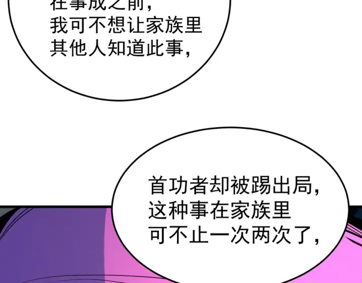 漫画《高武：登陆未来一万年》第331话 未来第38张图