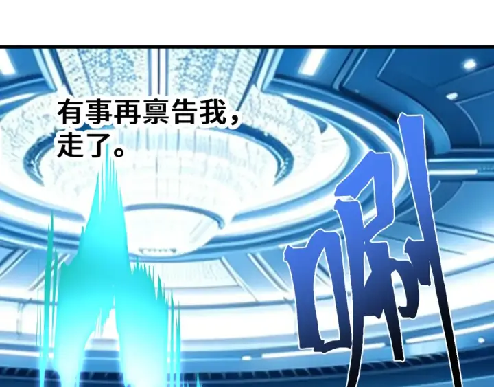 漫画《高武：登陆未来一万年》第331话 未来第42张图