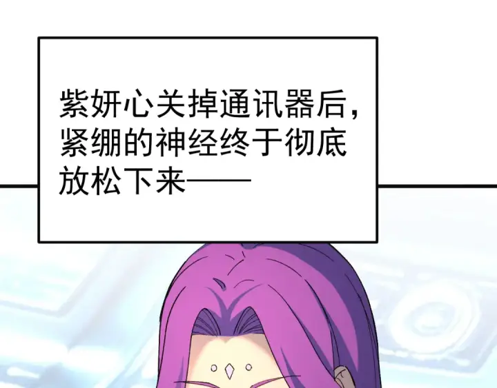 漫画《高武：登陆未来一万年》第331话 未来第45张图