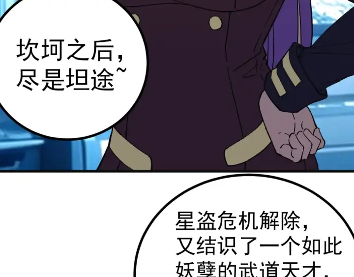 漫画《高武：登陆未来一万年》第331话 未来第47张图