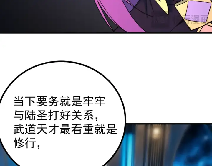 漫画《高武：登陆未来一万年》第331话 未来第51张图