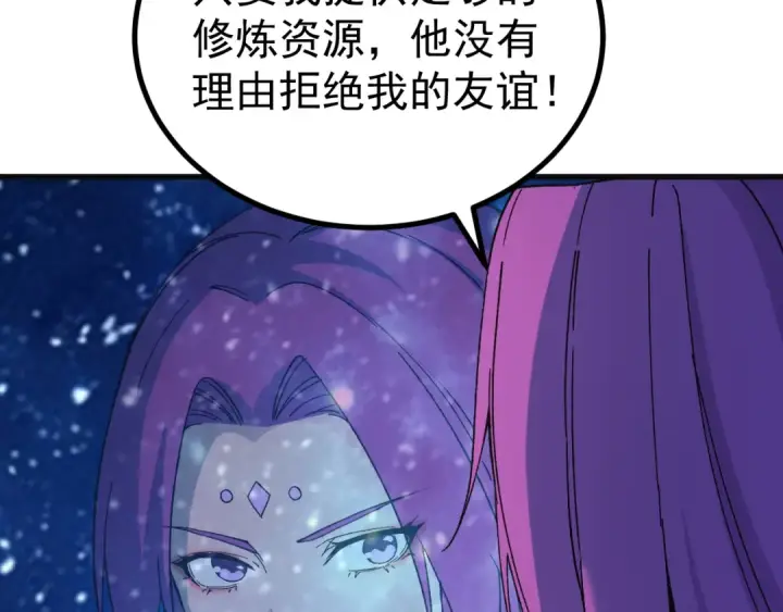 漫画《高武：登陆未来一万年》第331话 未来第54张图