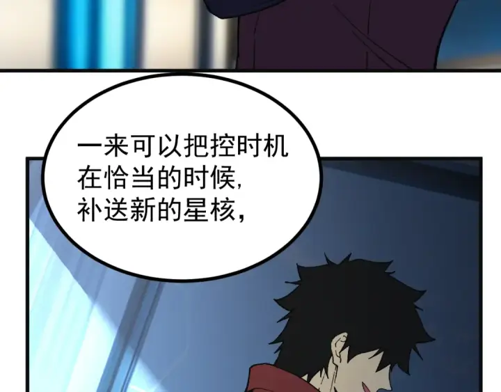 漫画《高武：登陆未来一万年》第331话 未来第70张图