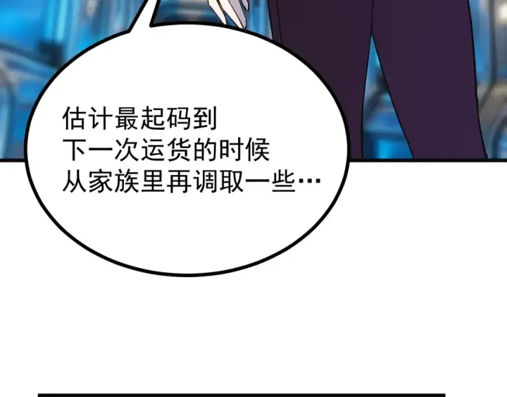 漫画《高武：登陆未来一万年》第331话 未来第77张图