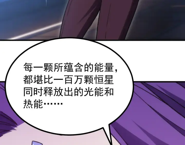 漫画《高武：登陆未来一万年》第331话 未来第87张图