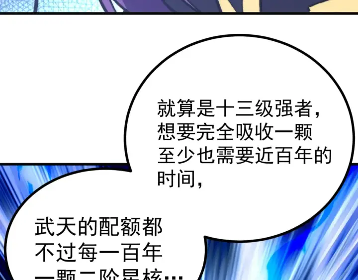 漫画《高武：登陆未来一万年》第331话 未来第90张图