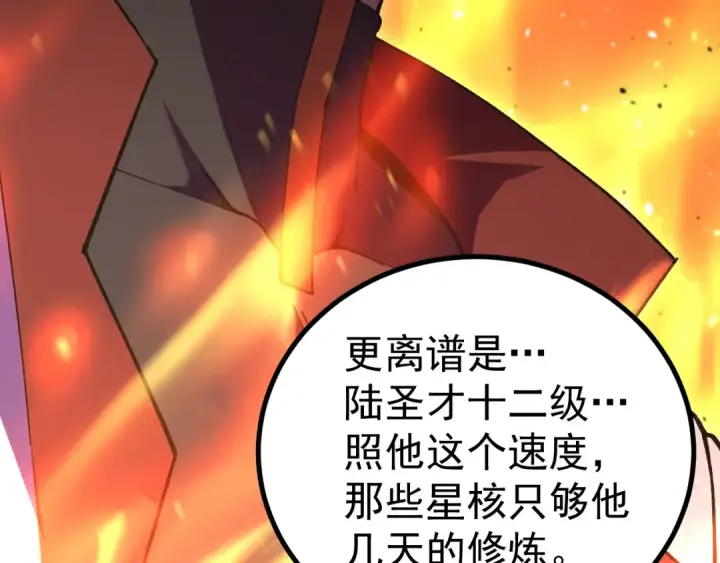 漫画《高武：登陆未来一万年》第331话 未来第98张图