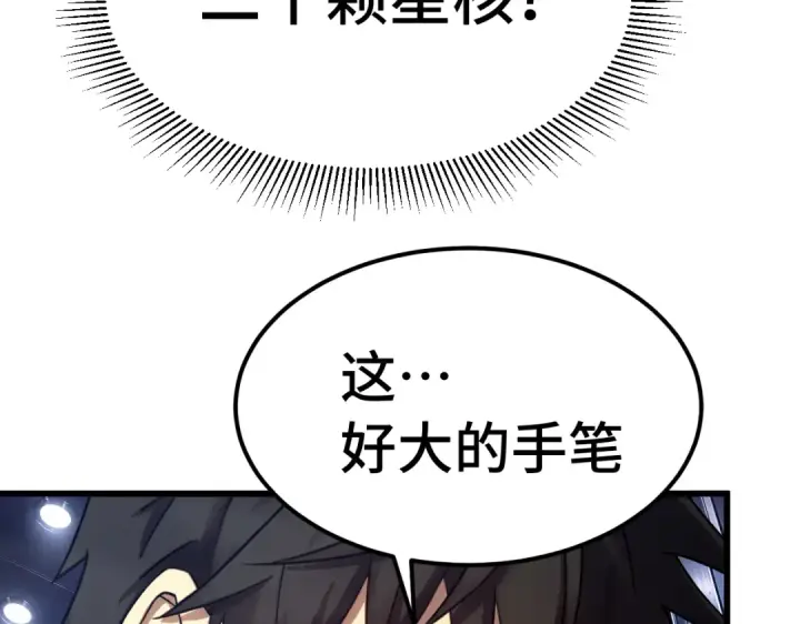 漫画《高武：登陆未来一万年》第332话 抵达第107张图