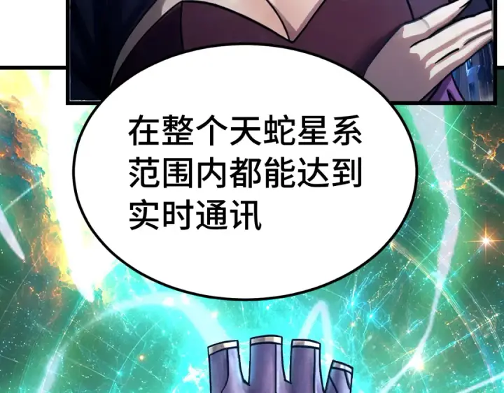 漫画《高武：登陆未来一万年》第332话 抵达第112张图
