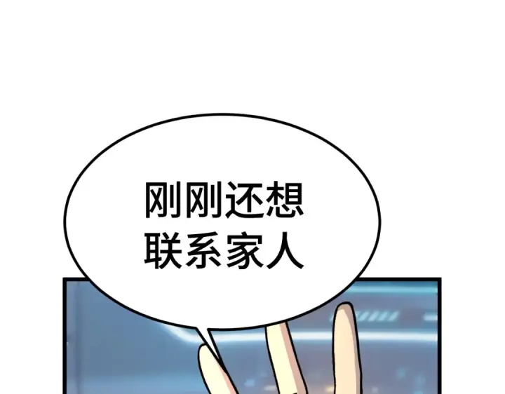 漫画《高武：登陆未来一万年》第332话 抵达第117张图