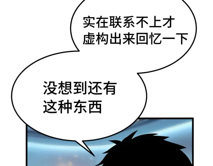 漫画《高武：登陆未来一万年》第332话 抵达第119张图