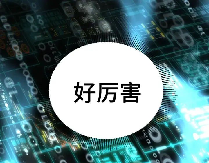 漫画《高武：登陆未来一万年》第332话 抵达第125张图