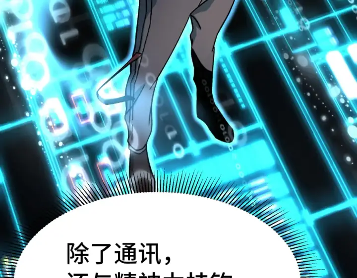 漫画《高武：登陆未来一万年》第332话 抵达第127张图