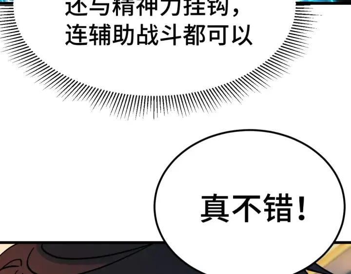 漫画《高武：登陆未来一万年》第332话 抵达第128张图