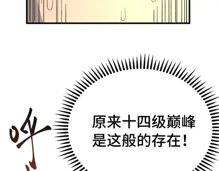 漫画《高武：登陆未来一万年》第332话 抵达第13张图