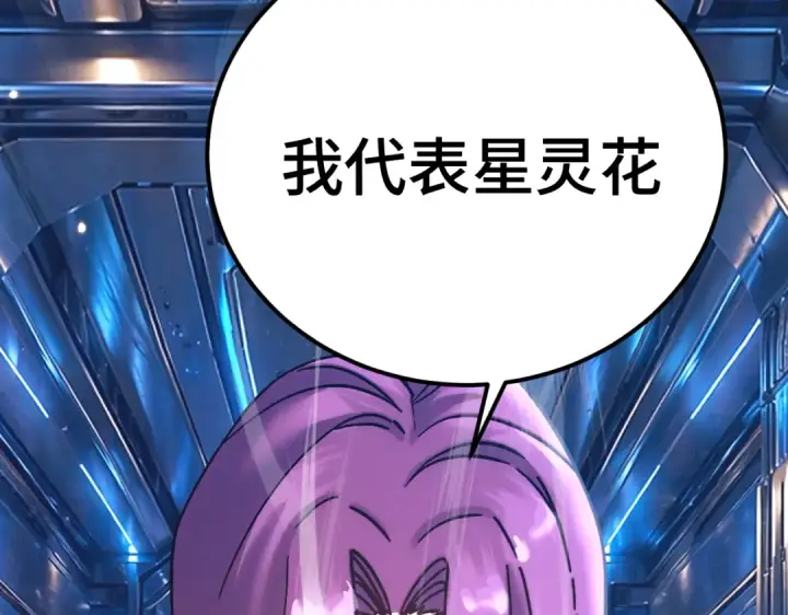 漫画《高武：登陆未来一万年》第332话 抵达第137张图