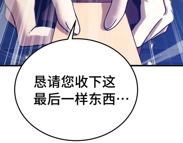 漫画《高武：登陆未来一万年》第332话 抵达第140张图