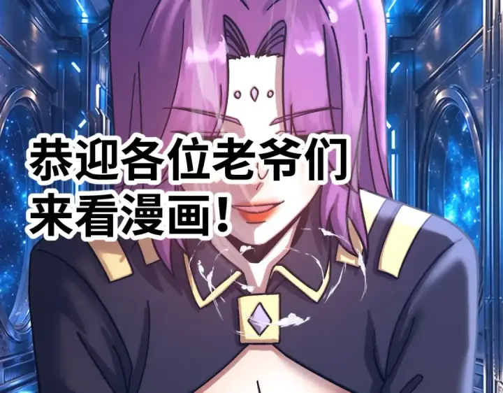 漫画《高武：登陆未来一万年》第332话 抵达第147张图