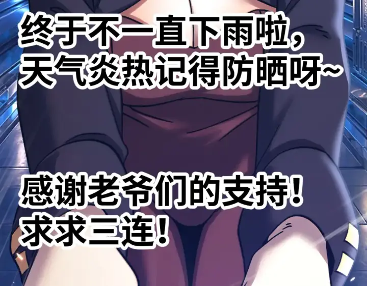 漫画《高武：登陆未来一万年》第332话 抵达第148张图