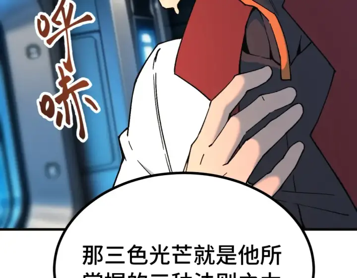 漫画《高武：登陆未来一万年》第332话 抵达第15张图