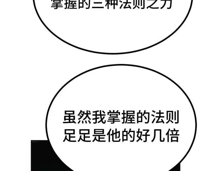 漫画《高武：登陆未来一万年》第332话 抵达第16张图