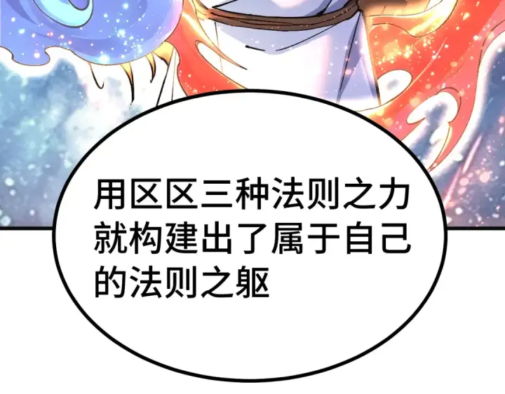 漫画《高武：登陆未来一万年》第332话 抵达第21张图