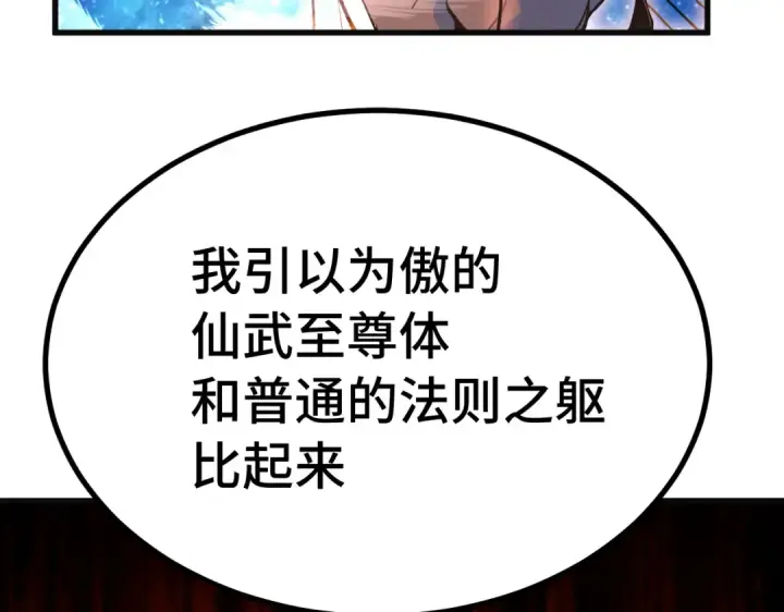 漫画《高武：登陆未来一万年》第332话 抵达第25张图